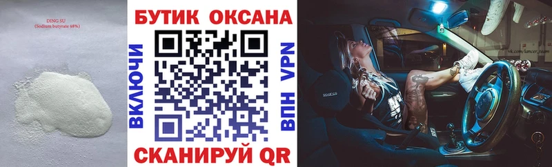 БУТИРАТ GHB  купить наркоту  omg зеркало  Люберцы 