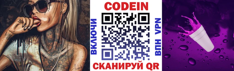Кодеиновый сироп Lean напиток Lean (лин)  Люберцы 